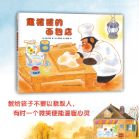 醉染图书黑猩猩的面包店9787513318884