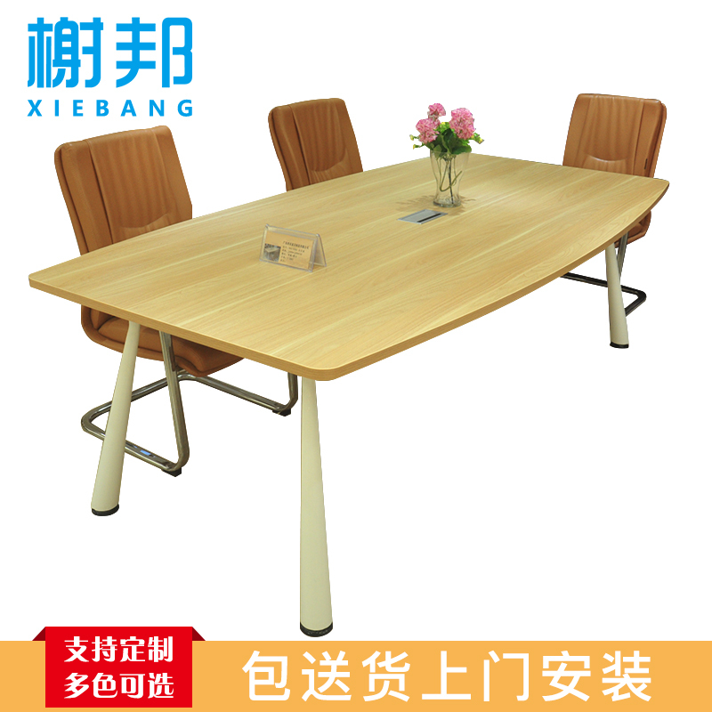 榭邦H85-0365 办公家具 2400*1200*750mm会议桌