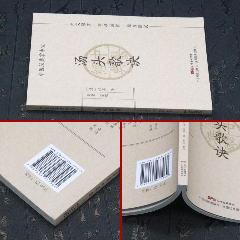 [正版]书籍 汤头歌诀 中医J典掌中宝 选录300余首常用方剂 中医中药学书籍 中医食疗书籍 中医20多类常见病调养书籍