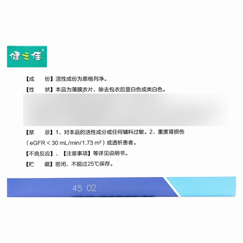 健之佳 恩格列净片10mg*28片 乐普药业高清大图