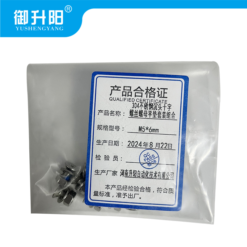 御升阳 304不锈钢沉头十字螺丝螺母平垫每套装每组合 M5*6mm 每包