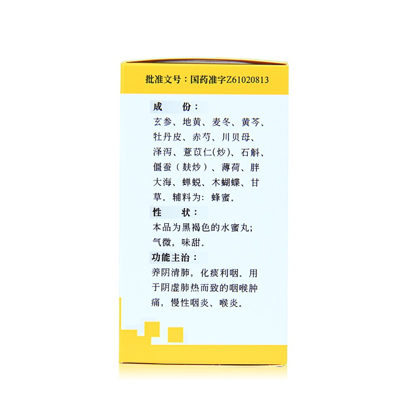 碑林 金嗓清音丸 360丸*1瓶 慢性咽炎 咽喉肿痛 喉炎化痰利咽高清大图