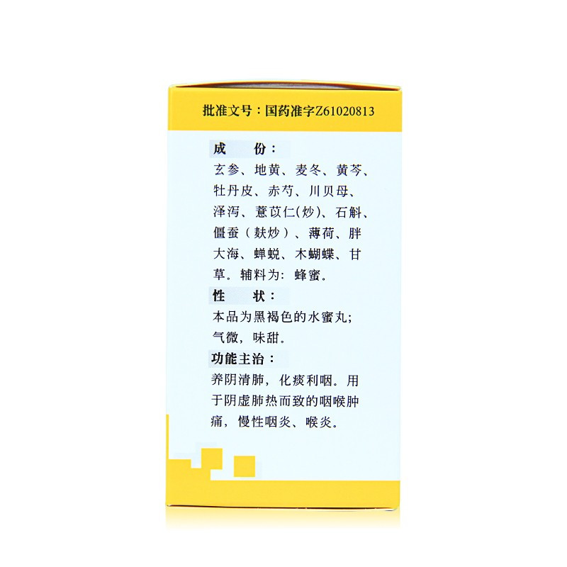 碑林 金嗓清音丸 360丸*1瓶 慢性咽炎 咽喉肿痛 喉炎化痰利咽