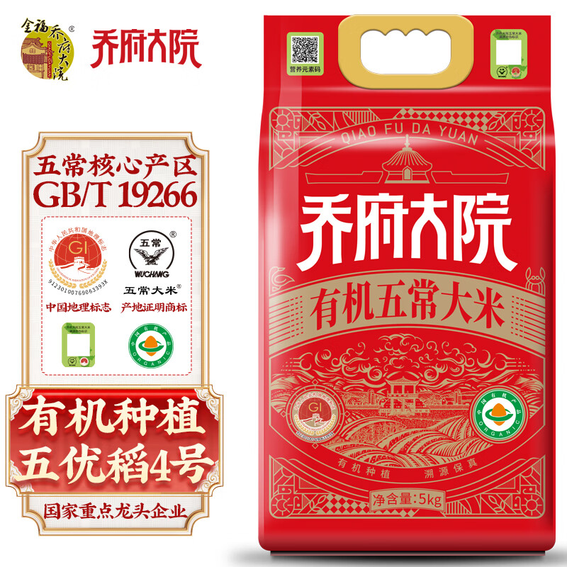 乔府大院有机五常大米5kg真空装(红金色)