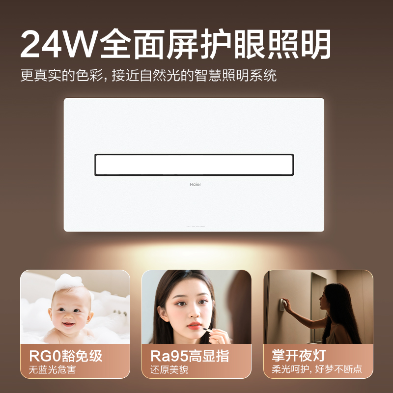 [免费安装]海尔智能恒温除菌浴霸暖风照明排气一体卫生间浴室除湿换气HJC-1高清大图