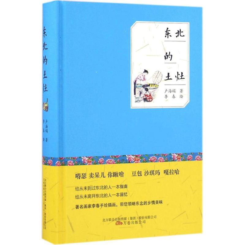 东北的土灶高清大图