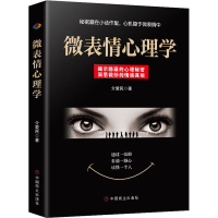 微表情心理学