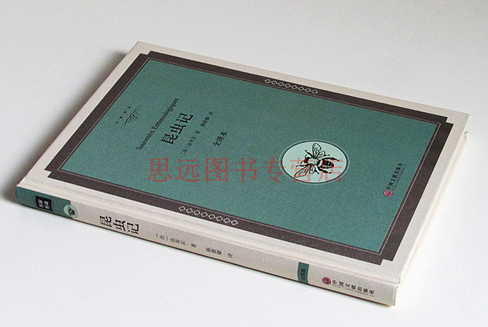 [精装全译本]昆虫记法布尔正版 八年级初中生课外书昆虫记全集学生版世界文学小说名著书籍 昆虫记正版小学生高清大图
