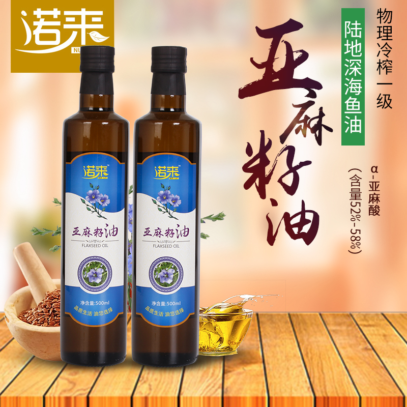 诺来亚麻籽油食用油植物油冷榨500ml单瓶