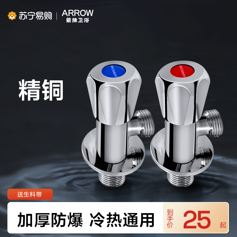箭牌角阀5222全铜三角阀304不锈钢冷热水一进二出热水器开关