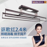 好太太(HOTATA)电动晾衣架GW-1225C电动升降式2.4米晾衣架智能遥控自动升降式