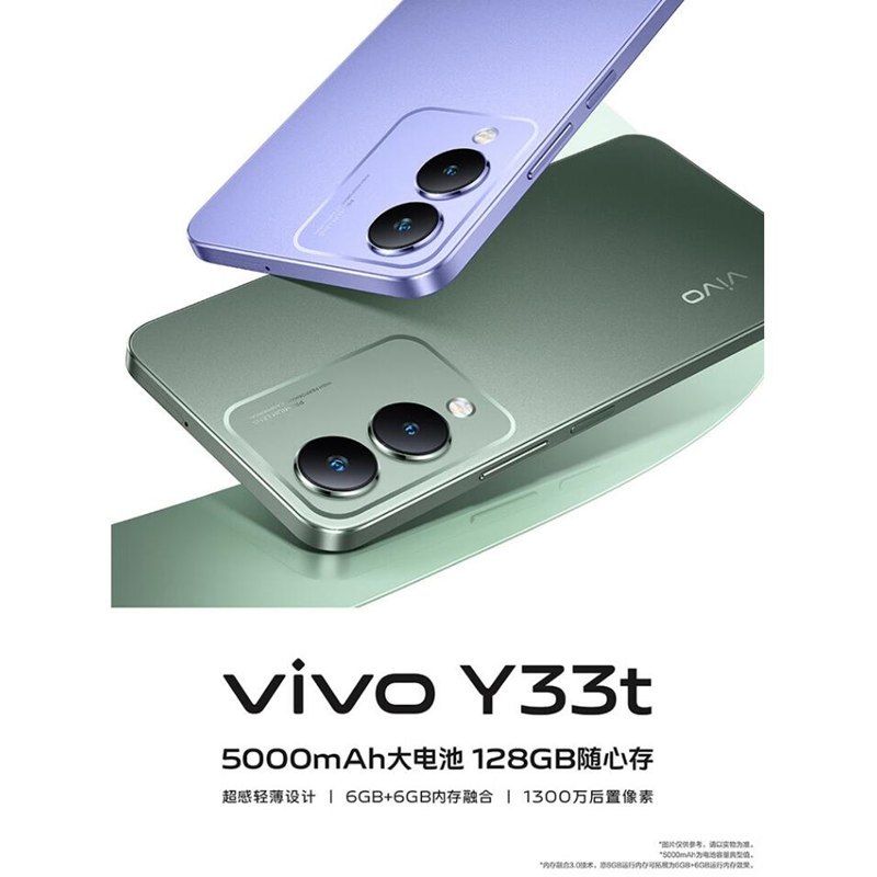 [原封]vivo Y33t 晶莹紫 6GB+128GB G85芯八核 双卡4G全网 5000毫安大电池 15W闪充 1300万影像手机