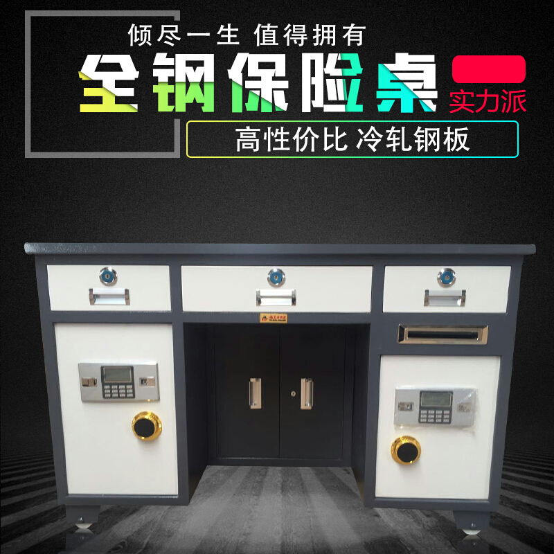 全钢保险桌办公桌财务家用带投币保险柜一体收银桌电子机械密码锁壹德壹