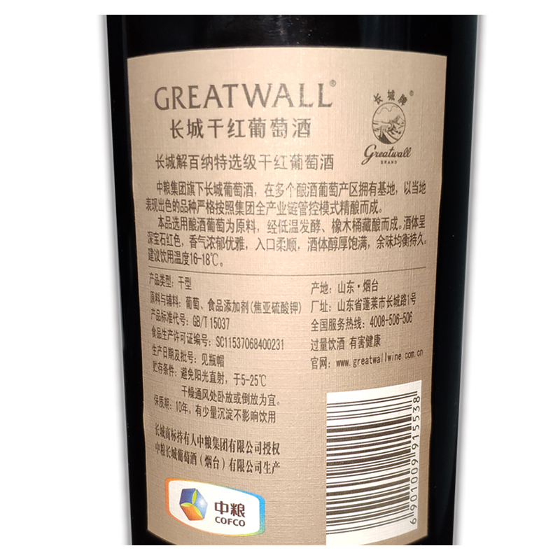 长城(GreatWall)烟台产区特选级解百纳红酒干红葡萄酒 750ml*6瓶整箱装(新老包装随机发货)
