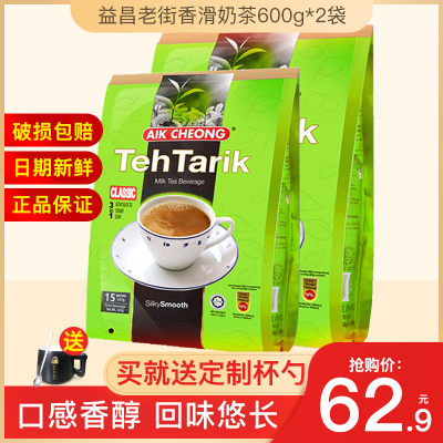【送杯勺】益昌奶茶马来西亚进口原味速溶冲饮香滑奶茶1200g饮品奶茶粉袋装