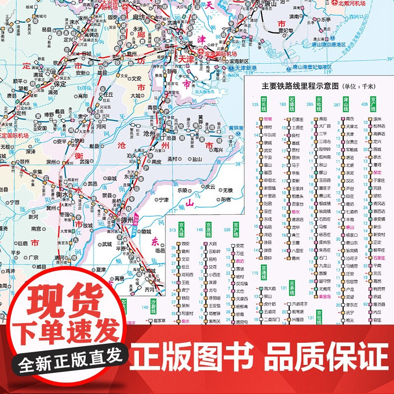 2025新版河北省交通地图册交通线路铁路公路城乡镇村指南性地图大开本约21×29cm大比例尺旅游地图高清大图