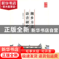 湘乡方言语音研究