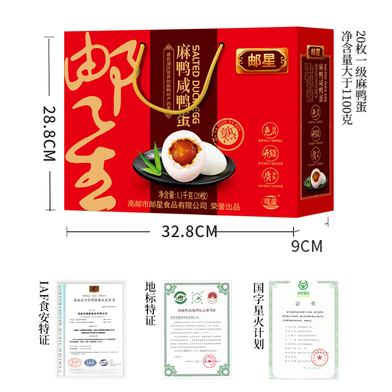 邮星咸鸭蛋 高邮特产流油不太咸的麻鸭蛋(熟)盐蛋整箱端午礼盒送礼团购 油黄咸蛋精选20枚1100g礼盒高清大图