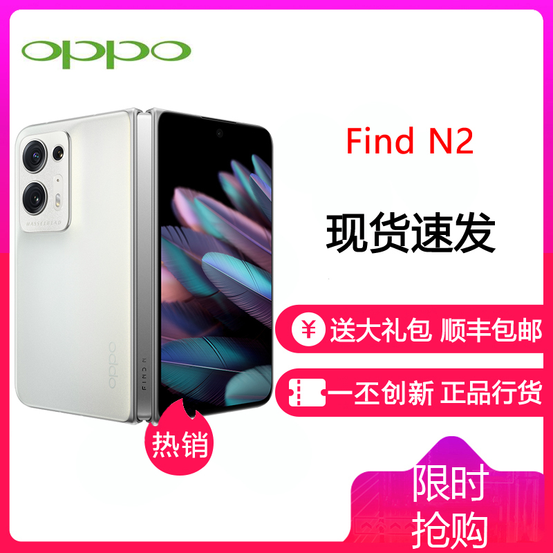 OPPOFindN2 云白 12GB+256GB 双120Hz折叠屏 自由悬停空间 OPPO | 哈苏 手机影像系统 拍照游戏商务全网通5G折叠手机 Find N2