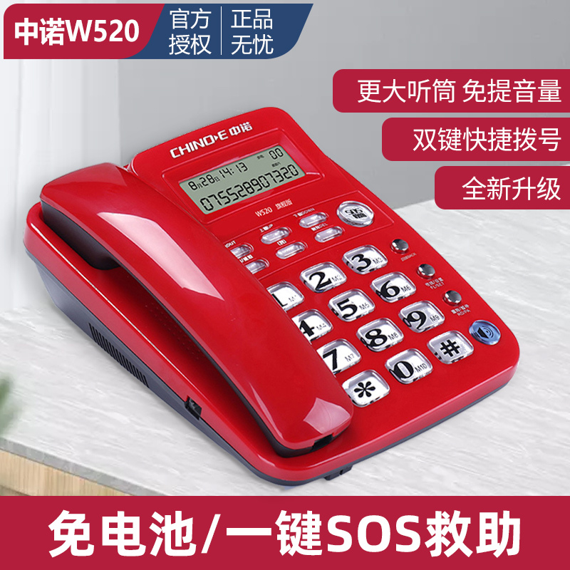 中诺W520家用座机大音量老人电话机家庭铃声声音大家里老年人台式做机有线老年家居固定老式固话坐机普通家用/办公话机红色