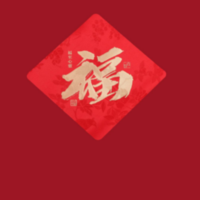 连联红 对联(春联)套装 --锦上添花 余生皆是繁花 所遇都是欢喜高清大图