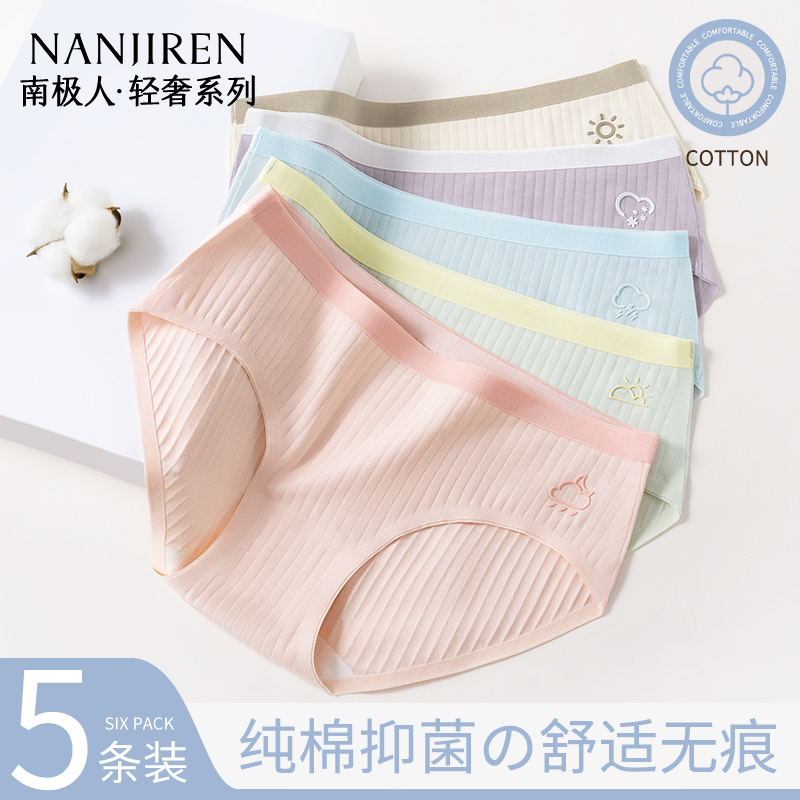 南极人内裤女士纯棉全棉蚕丝抗菌裆无痕中腰透气少女生三角短裤头