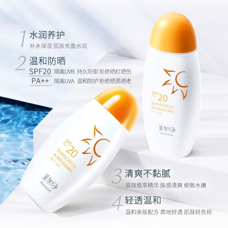 美加净 MAXAM 水润保湿防晒乳100ml户外防晒霜不油腻防水防汗舒适 清爽舒缓高清大图