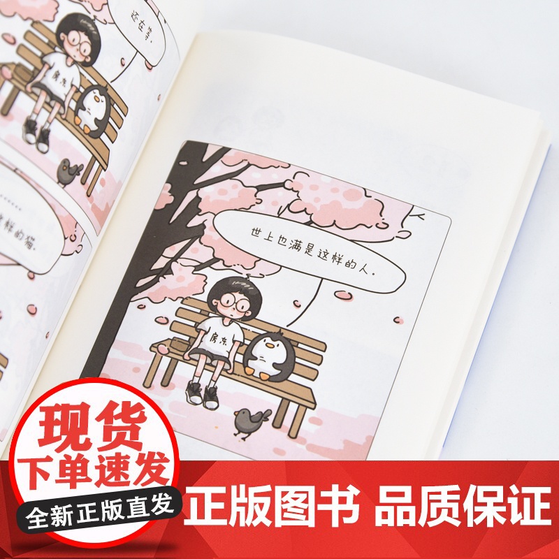 大人只是过了期的小孩:企鹅墩墩和房东小姐的日常 到晚气fufu暖心漫画集疗愈心理漫画静心书籍 人民邮电出版社 正版书籍高清大图