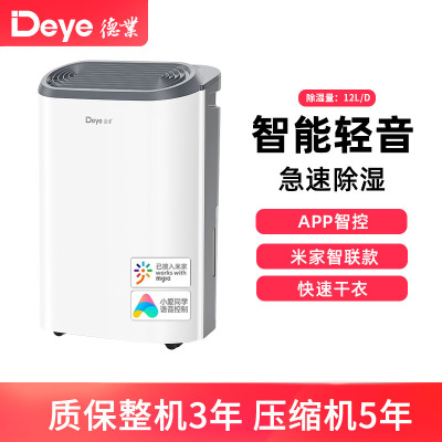 德业（Deye）家用除湿机DYD-Z12A3