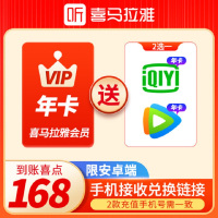 [限安卓端 送腾讯视频年卡或爱奇艺年卡2选1]喜马拉雅VIP年卡