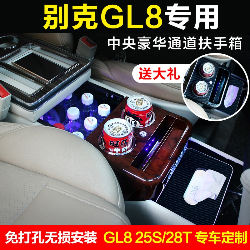 闪电客别克gl8扶手箱03-22陆尊新老款中央储物盒专用中控手扶箱改装原厂