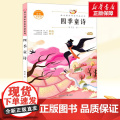 四季童诗 注音美绘本 人教版教材同步阅读语文课本作家作品系列老师正版经典书目寒暑假儿童文学作品读物小学生故事书
