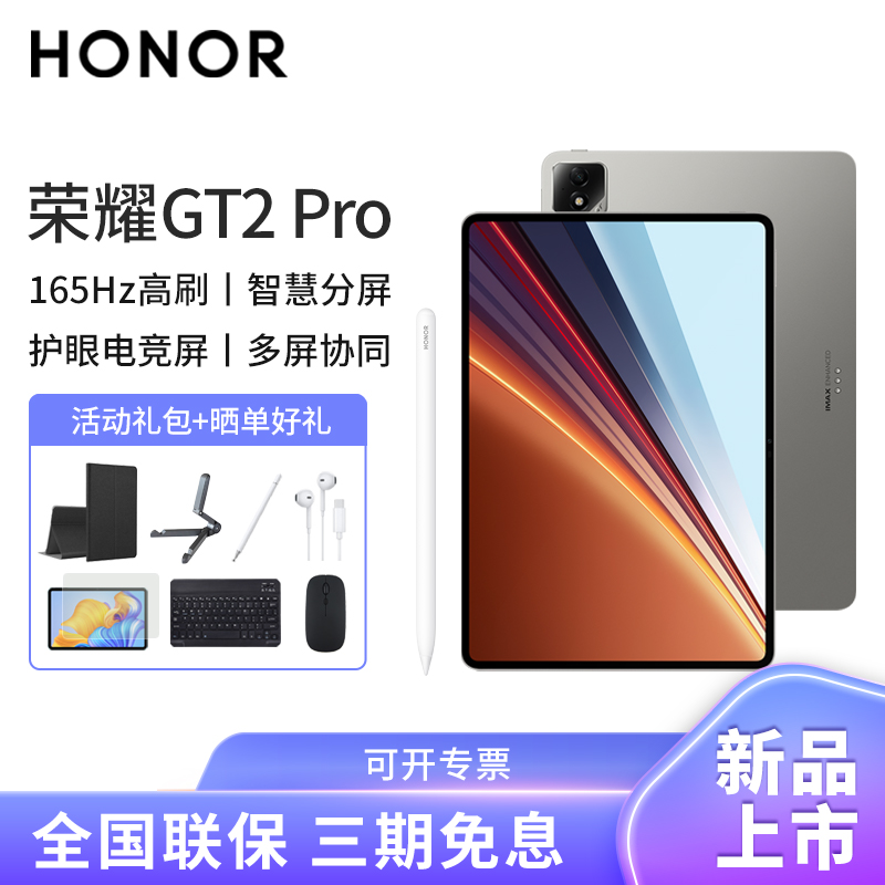 [套餐]HONOR/荣耀GT2 Pro 12.5英寸高刷护眼电竞屏平板电脑网课学习办公游戏 8+128G[WiFi版]幻影灰+原装笔高清大图