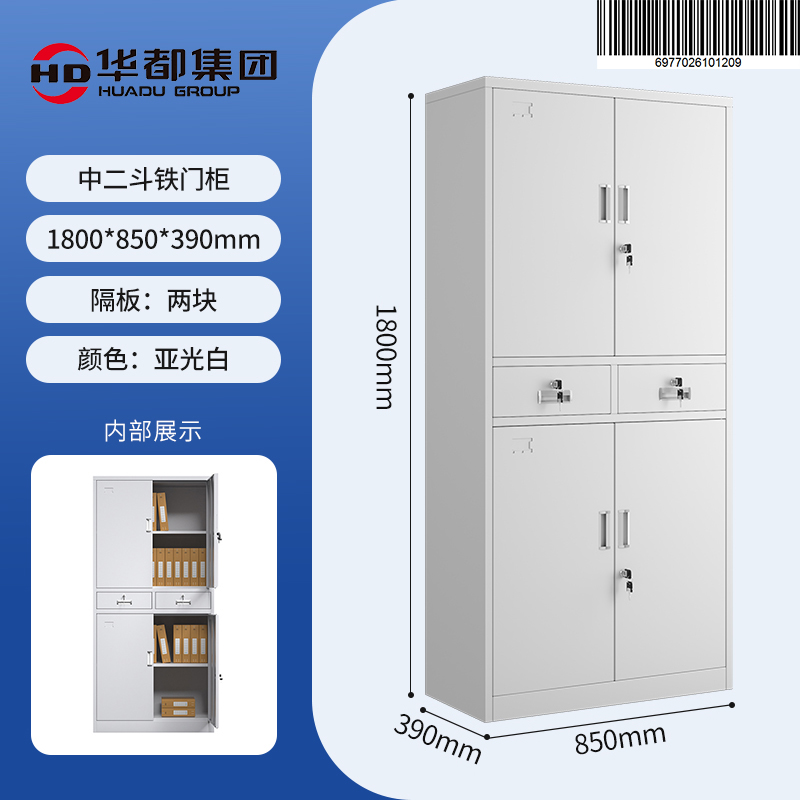 华都HDDS-06 轻惠型中二斗铁门柜华都文件柜档案柜更衣柜铁皮柜资料柜钢制玻璃柜储物柜办公室带锁柜子高清大图