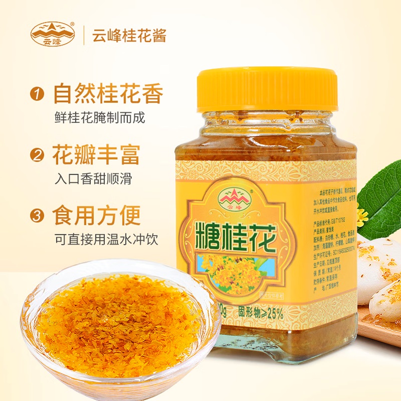 yun桂花酱300g/瓶高清大图