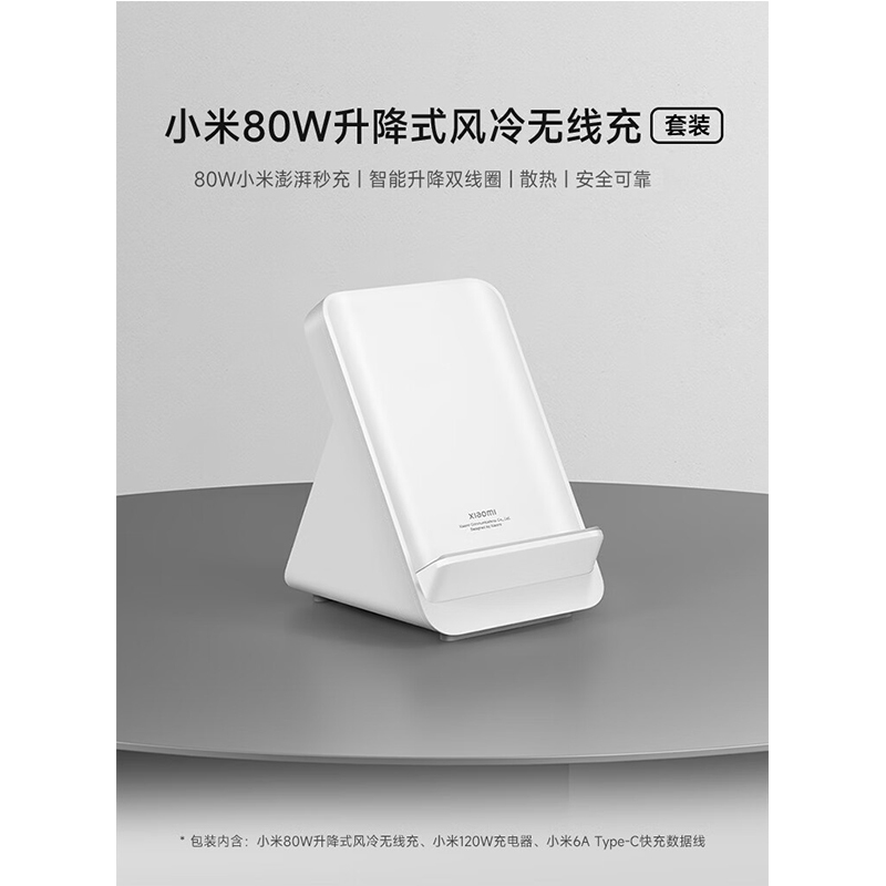 小米(MI) 80W 无线充 升降式风冷 适用于小米14/小米14 Ultra手机