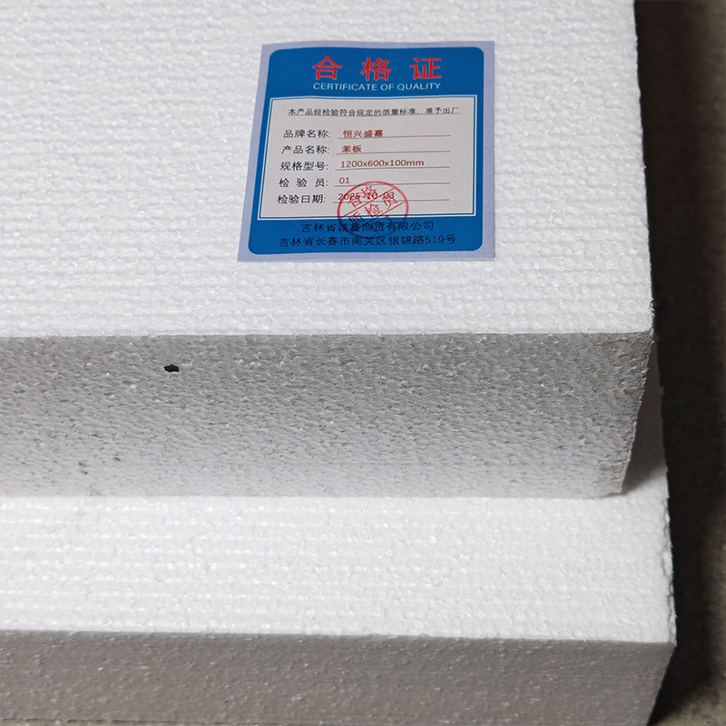 恒兴盛嘉 苯板 1200x600x100mm 张高清大图