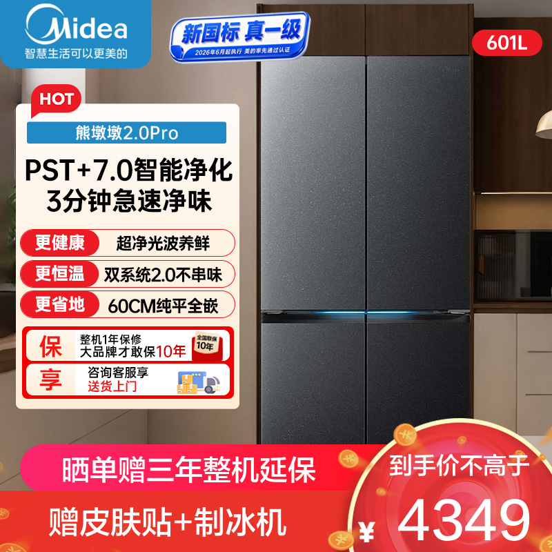 美的 冰箱 MR-631WUSJDLZE 流光黛