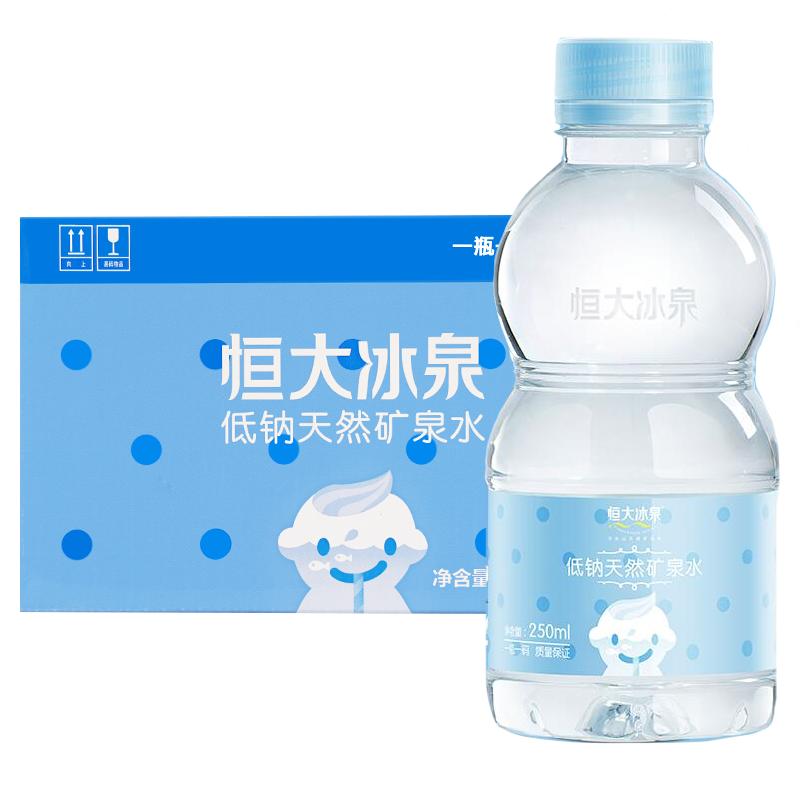 恒大冰泉 男宝低钠水 孕婴童专用水 整箱装250ml*12
