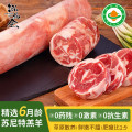 泓花会锡盟有机苏尼特羔羊肉-羊肉精卷500g*3袋