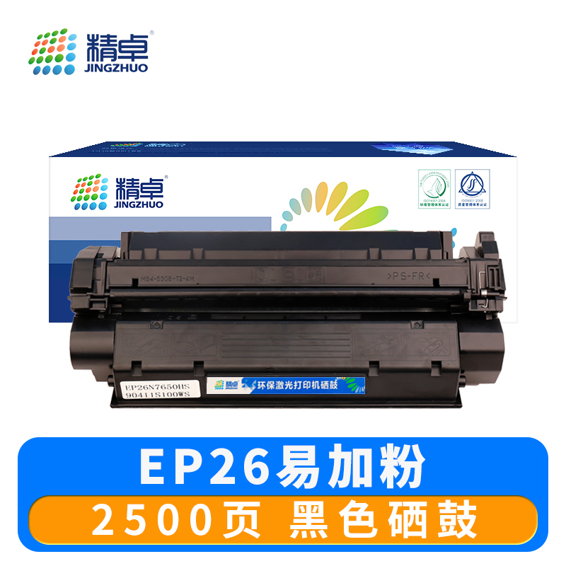 精卓 硒鼓EP26 支高清大图