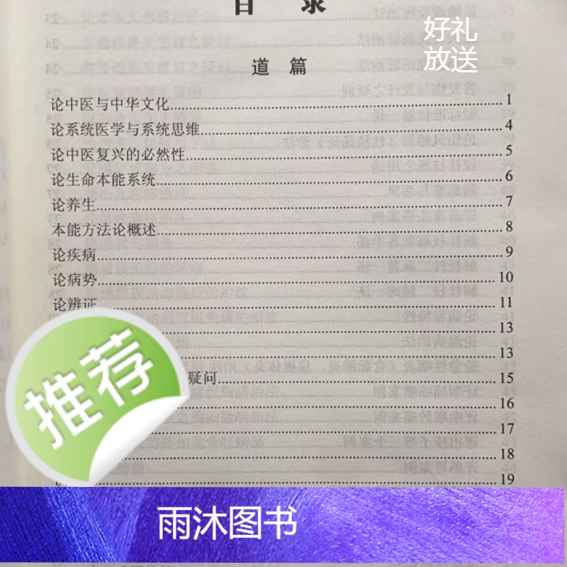 郭生白最新版本传习录精要,黄埔医校内参,来之不易的好资料高清大图