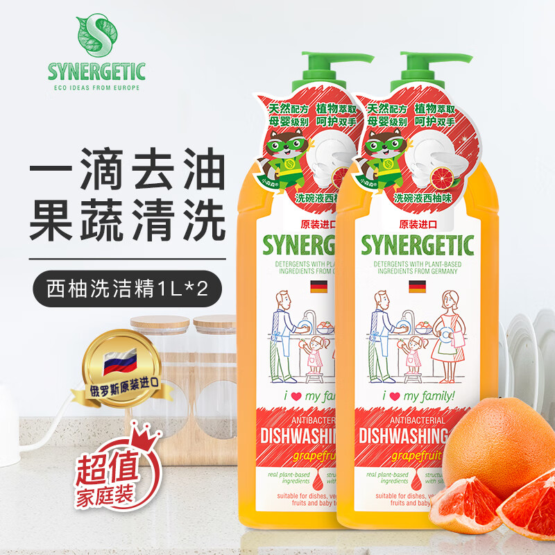 森力佳synergetic西柚洗洁精1L*2 俄罗斯原装进口餐具洗涤灵果蔬清洗剂