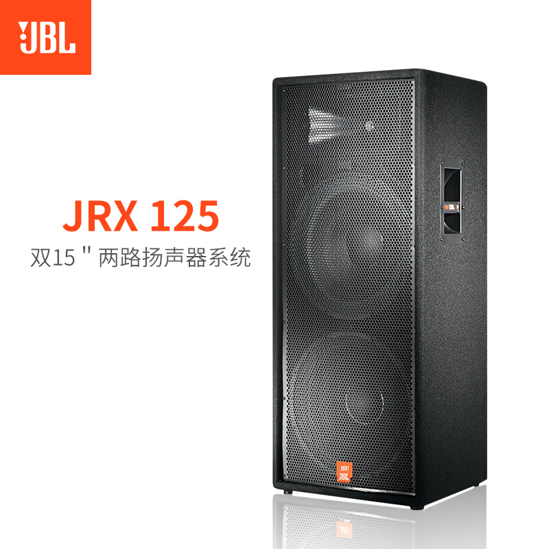 JBL JRX115 音箱套装演出舞台音响KTV会议户外功放音箱