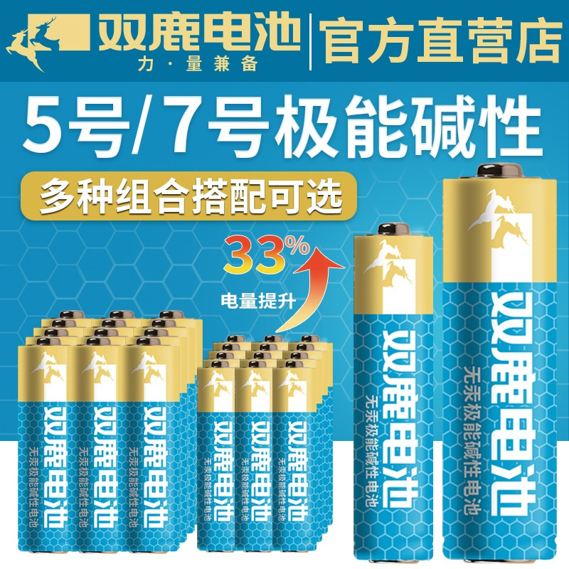 极能碱性5号4节 5号/7号极能碱性干电池五号儿童玩具电池鼠标遥控器电池