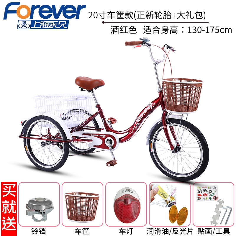 永久牌人力三轮车老人脚蹬脚踏代步自行车小型拉货轻便单车老年人