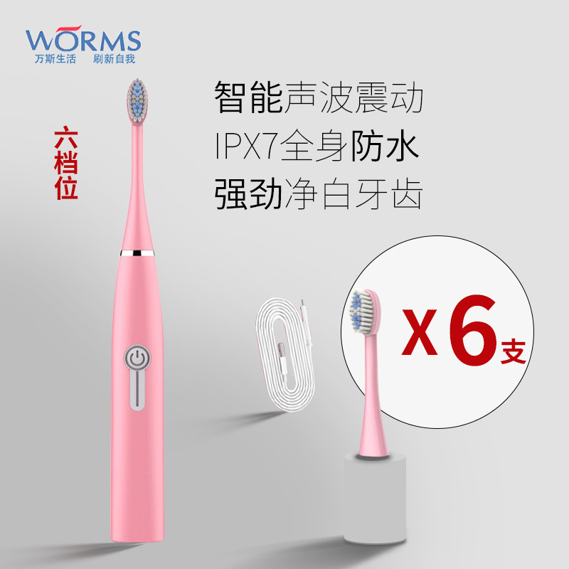 worms电动牙刷成人家用软毛超声波防水美白全自动网红款情侣牙刷 女王粉六档位充电款 配(原装6刷头+USB线)