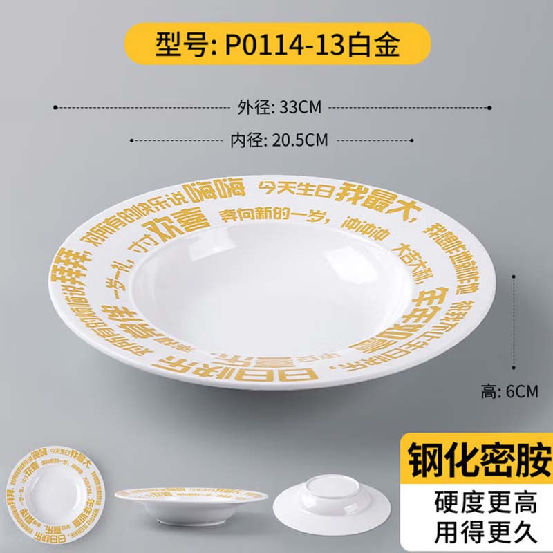 圆盘 钢化密胺材质 外径33cm 高度6cm 白金款高清大图