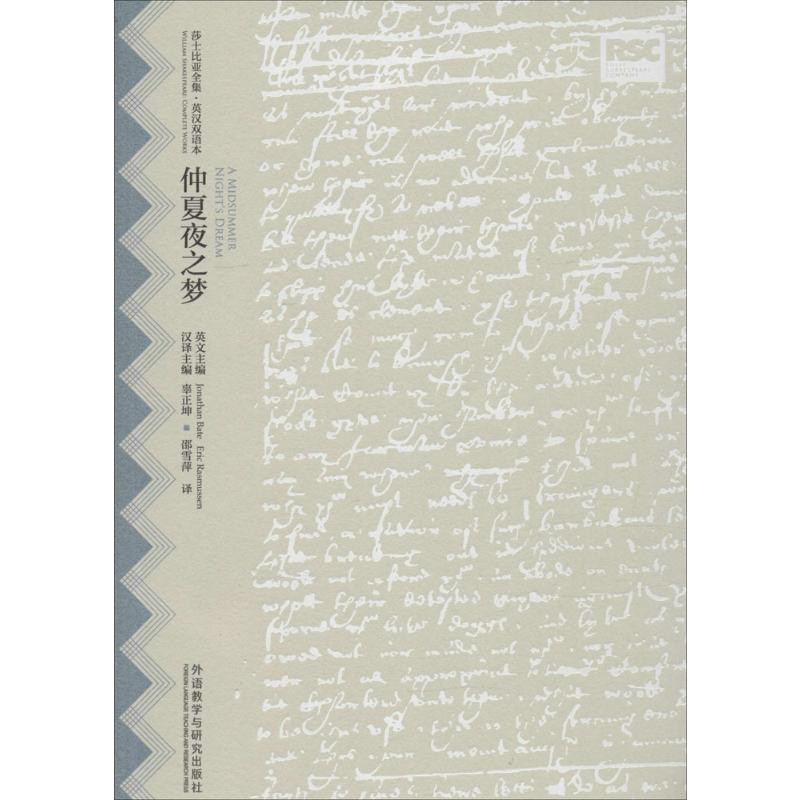 【M】仲夏夜之梦-9787513572071