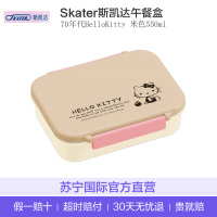 [KT猫同款]SKATER斯凯达 日本进口 HelloKitty不保温午餐盒 便当盒 -PM4CA 550ml 米色
